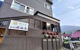 癒しの宿 旅館 田端屋